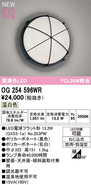 OG254596WR I[fbN OpuPbgCg ubN LED(dF)