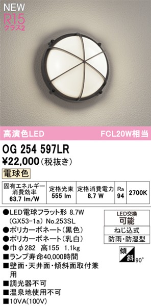 OG254597LR I[fbN OpuPbgCg ubN LED(dF)