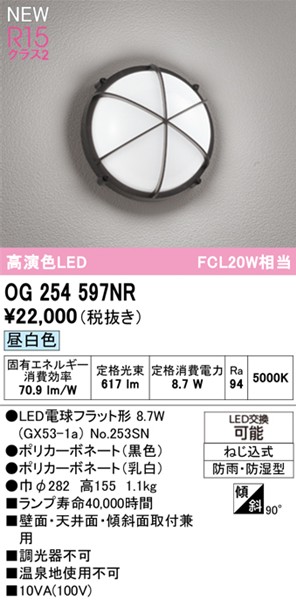 OG254597NR I[fbN OpuPbgCg ubN LED(dF)