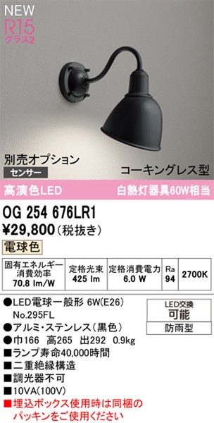 OG254676LR1 I[fbN OpuPbgCg ubN LED(dF)