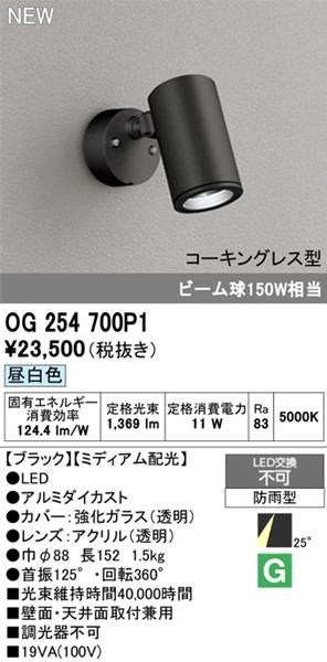OG254700P1 I[fbN OpX|bgCg ubN LED(F) p