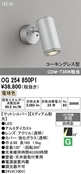OG254850P1 I[fbN OpX|bgCg Vo[ LED(dF) p