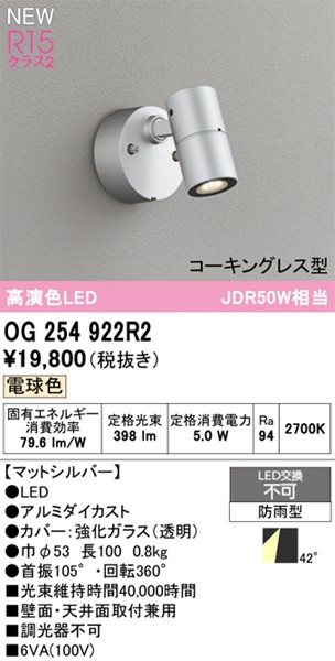 OG254922R2 I[fbN OpX|bgCg Vo[ LED(dF) Lp