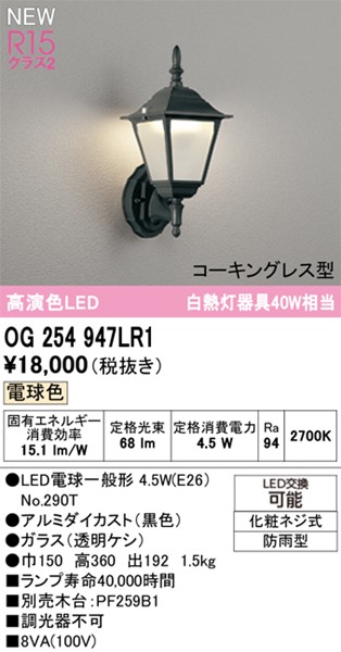 OG254947LR1 I[fbN OpuPbgCg ubN LED(dF)