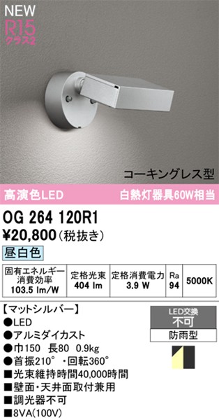 OG264120R1 I[fbN OpuPbgCg Vo[ LED(F)