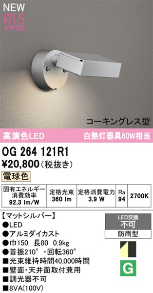 OG264121R1 I[fbN OpuPbgCg Vo[ LED(dF)