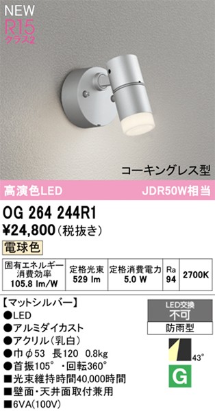 OG264244R1 I[fbN OpX|bgCg Vo[ LED(dF) Lp