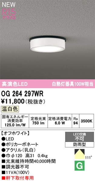 OG264297WR I[fbN p|[`Cg 120 zCg LED(F)