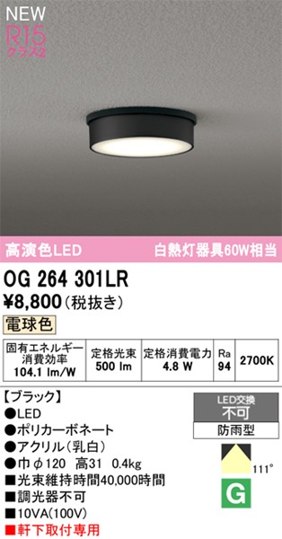 OG264301LR I[fbN p|[`Cg 120 ubN LED(dF)