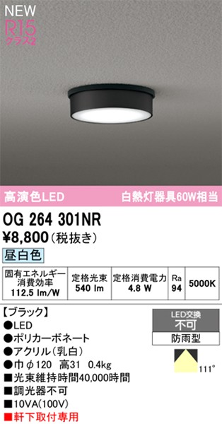 OG264301NR I[fbN p|[`Cg 120 ubN LED(F)