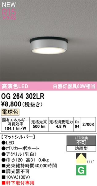 OG264302LR I[fbN p|[`Cg 120 Vo[ LED(dF)