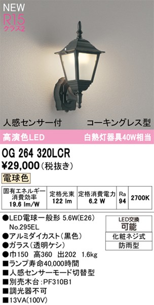 OG264320LCR I[fbN OpuPbgCg ubN LED(dF) ZT[t