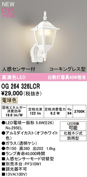 OG264326LCR I[fbN OpuPbgCg zCg LED(dF) ZT[t