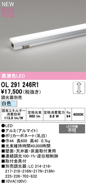 OL291246R1 I[fbN ԐڏƖ m[}p[ L=600 LED F 