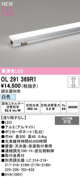 OL291369R1 I[fbN ԐڏƖ m[}p[ L=300 LED F 