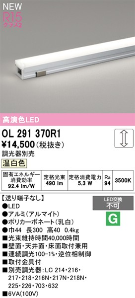 OL291370R1 I[fbN ԐڏƖ m[}p[ L=300 LED F 