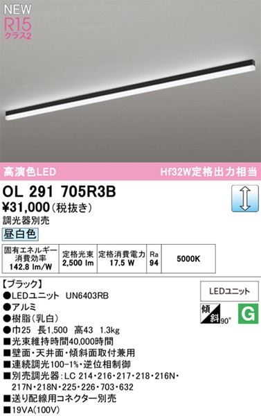 OL291705R3B I[fbN x[XCg L1500 ubN LED F 