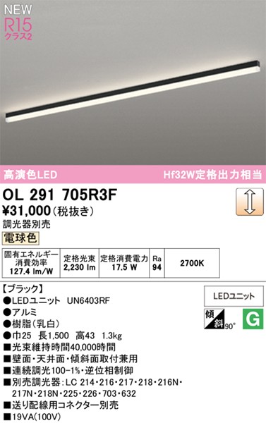 OL291705R3F I[fbN x[XCg L1500 ubN LED dF 