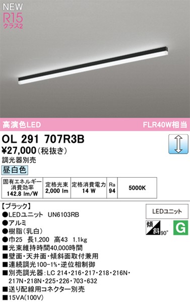OL291707R3B I[fbN x[XCg L1200 ubN LED F 