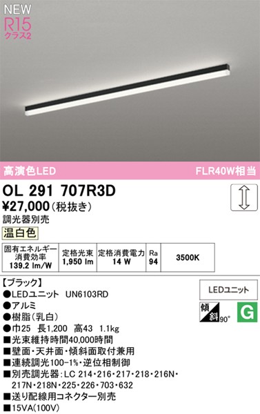 OL291707R3D I[fbN x[XCg L1200 ubN LED F 