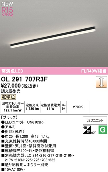 OL291707R3F I[fbN x[XCg L1200 ubN LED dF 