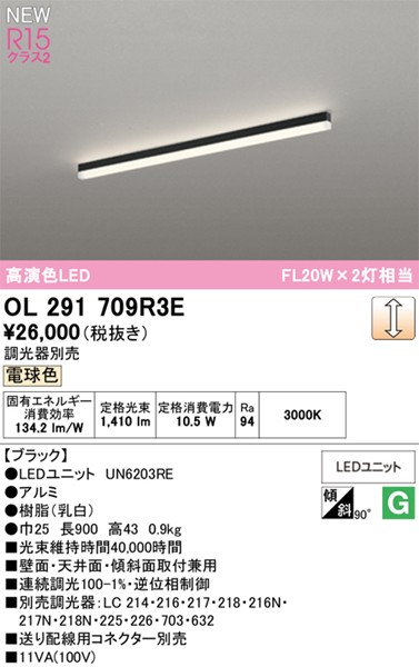 OL291709R3E I[fbN x[XCg L900 ubN LED dF 