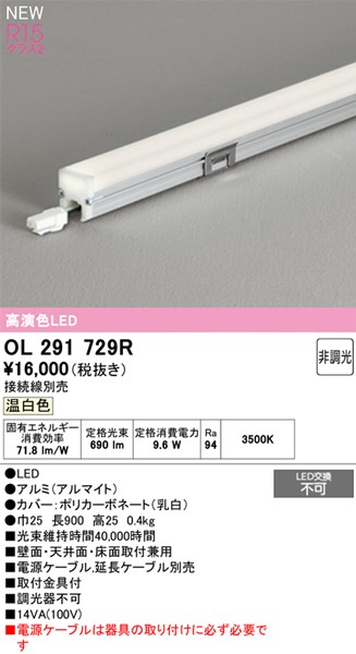 OL291729R I[fbN ԐڏƖ L=900 LEDiFj ڑAdP[uAP[uʔ