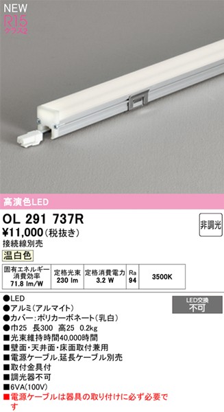 OL291737R I[fbN ԐڏƖ L=300 LEDiFj ڑAdP[uAP[uʔ
