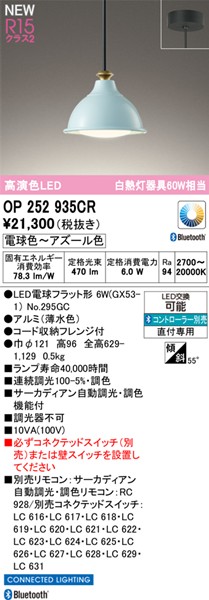 OP252935CR I[fbN ^y_gCg F LED F T[JfBA Bluetooth