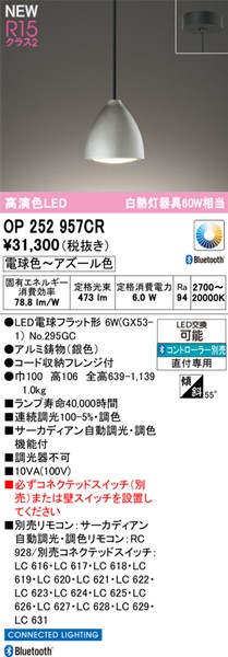 OP252957CR I[fbN ^y_gCg Vo[ LED F T[JfBA Bluetooth