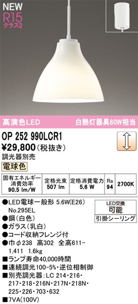 OP252990LCR1 I[fbN y_gCg LED F T[JfBA Bluetooth