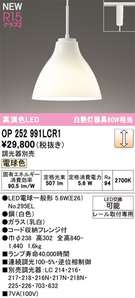 OP252991LCR1 I[fbN [py_gCg LED dF 