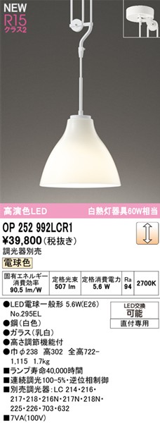 OP252992LCR1 I[fbN y_gCg LED dF 