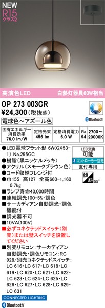OP273003CR I[fbN ^y_gCg uE LED F T[JfBA Bluetooth