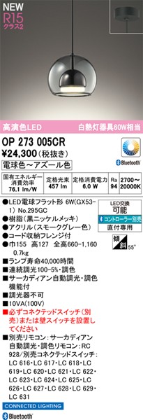 OP273005CR I[fbN ^y_gCg O[ LED F T[JfBA Bluetooth