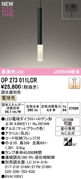 OP273011LCR I[fbN ^y_gCg ubN LED dF 