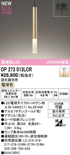 OP273013LCR I[fbN ^y_gCg S[h LED dF 