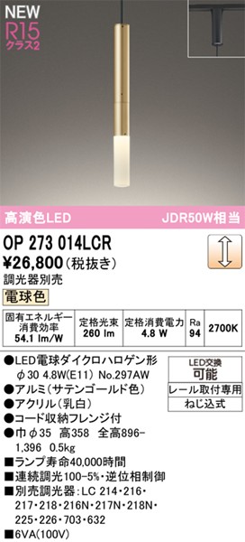 OP273014LCR I[fbN [py_gCg S[h LED dF 