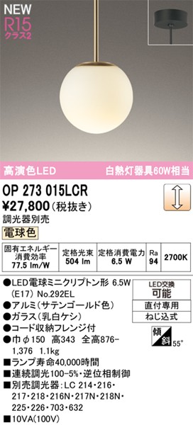 OP273015LCR I[fbN ^y_gCg S[h LED dF 