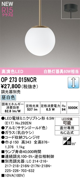 OP273015NCR I[fbN ^y_gCg S[h LED F 