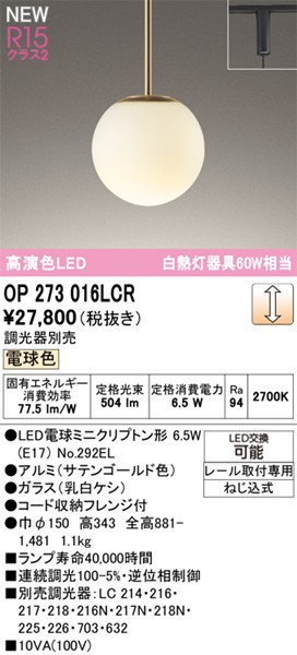 OP273016LCR I[fbN [py_gCg S[h LED dF 