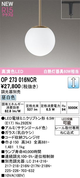OP273016NCR I[fbN [py_gCg S[h LED F 