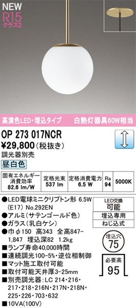 OP273017NCR I[fbN ^y_gCg S[h LED F 