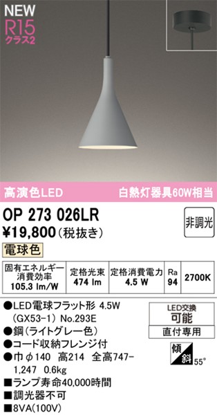 OP273026LR I[fbN ^y_gCg O[ LEDidFj