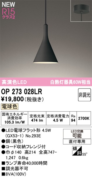 OP273028LR I[fbN ^y_gCg ubN LEDidFj