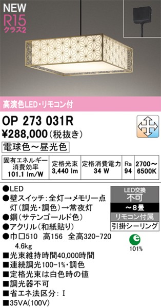 OP273031R I[fbN ay_gCg S[h LED F  `8