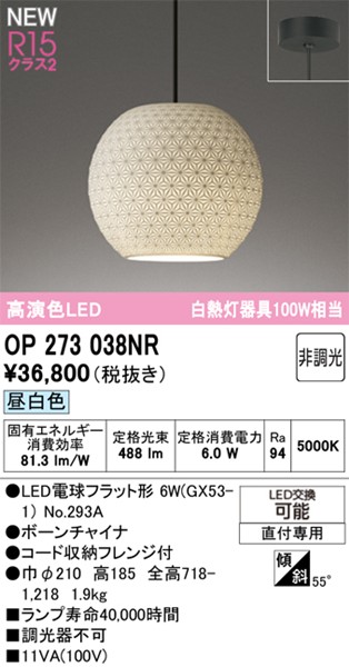 OP273038NR I[fbN ay_gCg 210 LEDiFj