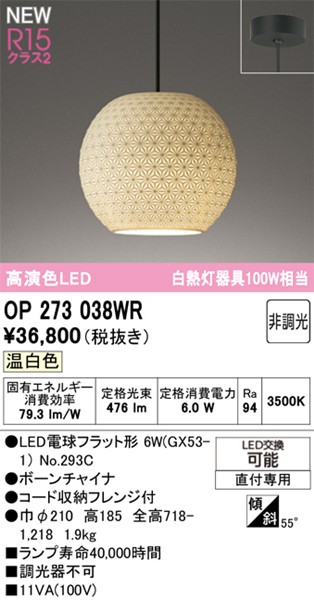 OP273038WR I[fbN ay_gCg 210 LEDiFj