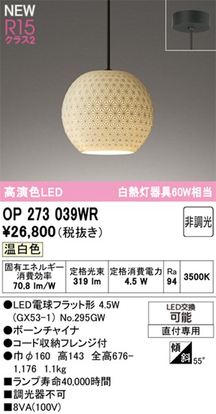 OP273039WR I[fbN ^ay_gCg 160 LEDiFj