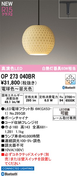 OP273040BR I[fbN [pay_gCg 160 LED F  Bluetooth